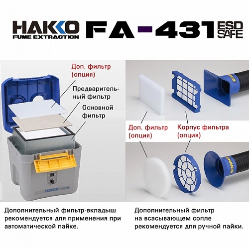 HAKKO FA-431 Дымоуловитель с пультом управления